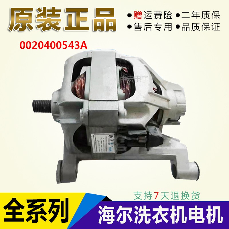 海尔滚筒洗衣机电机 UMT3001.04 0020400543A 马达