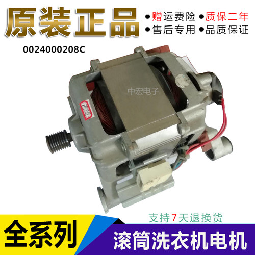海尔滚筒XQG55-H10866/H12866洗衣机单相串激电机马达0024000208C