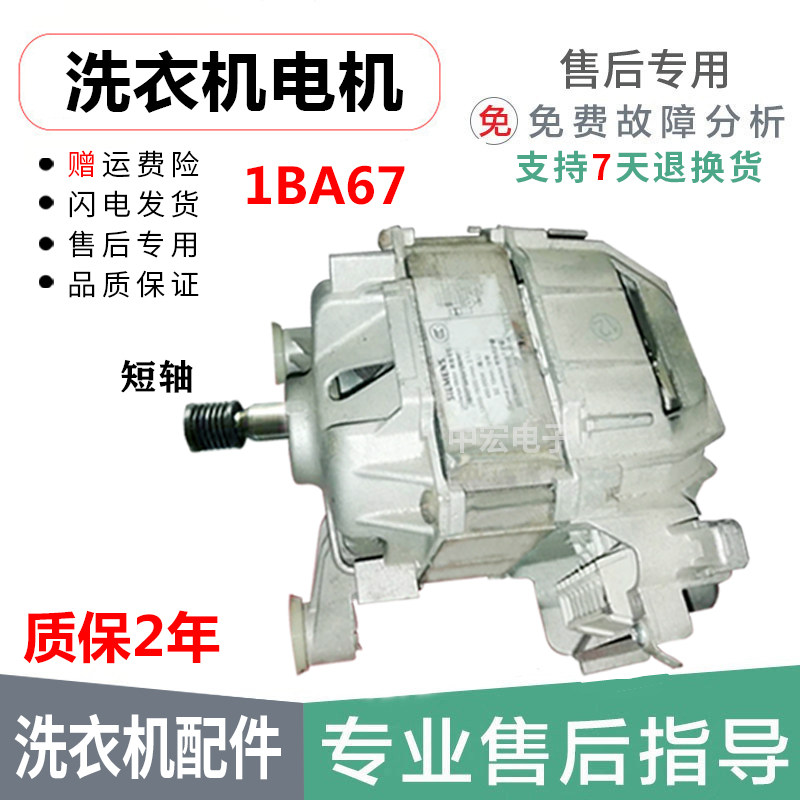 原装滚筒洗衣机西门子WM1065/1085/Silver1095/2185电机1BA67