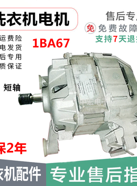 原装滚筒洗衣机西门子WM1065/1085/Silver1095/2185电机1BA67