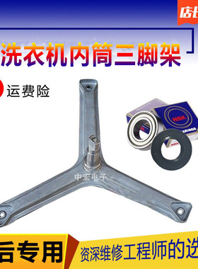 海尔洗衣机三脚架支架XQG50-700 HM-D809-810-E700-Q718A轴承水封