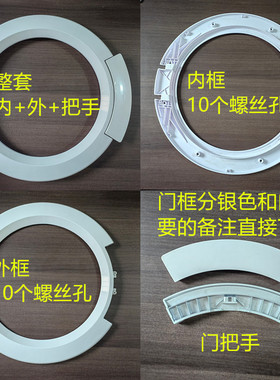 适用于西门子滚筒Silver2205洗衣机配件透视内外门框玻璃门勾