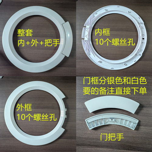 适用西门子滚筒洗衣机WM1095/3205/800门框玻璃门把手钩铰链门圈