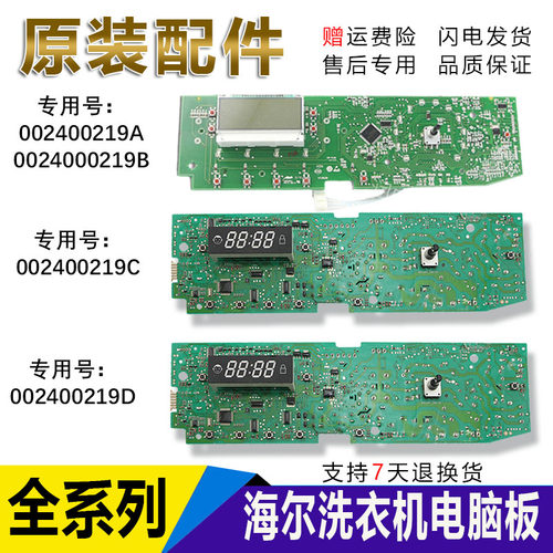 0024000219A/B/C/D/I/S海尔滚筒洗衣机电脑板XQG50-8866电路主板