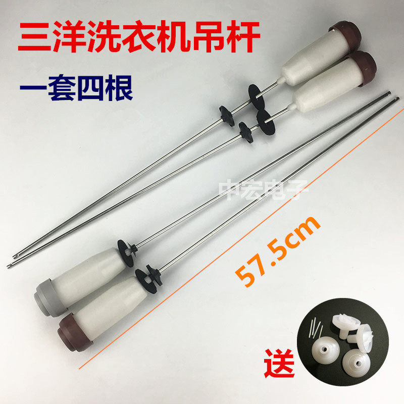 适用于三洋全自动波轮DB7039洗衣机配件 平衡减震吊杆 吊簧