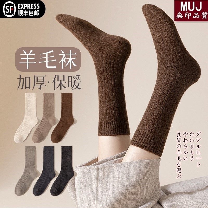新款日本MUJ羊毛堆堆袜子女抗菌纯棉加绒无骨保暖中筒袜日系长袜