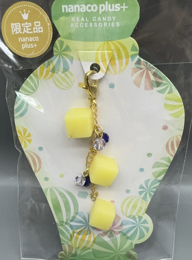 日本Nanaco plus+ real candy赏花团子限定黄色拉链扣包挂件