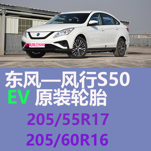 万力205/55R1795V风行S50轮胎T3