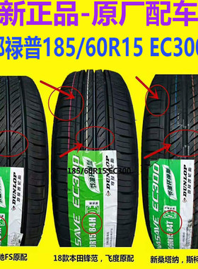 邓禄普轮胎185/60R1584HEC300