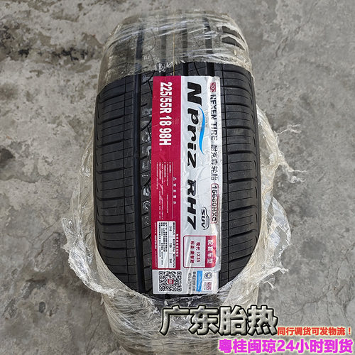 轮胎耐克森225/55R18原厂