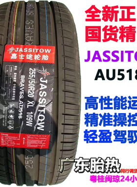 JASSITOW 轮胎 SPORT BRAVES AU518  245/255/265/275/295/40R20R