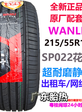 一汽奔腾E05B70万力轮胎215/55R17 98V SP022 H220风神EV电车专用