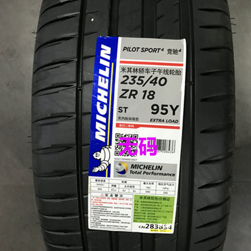 米其林235/40ZR18PS495Y静音