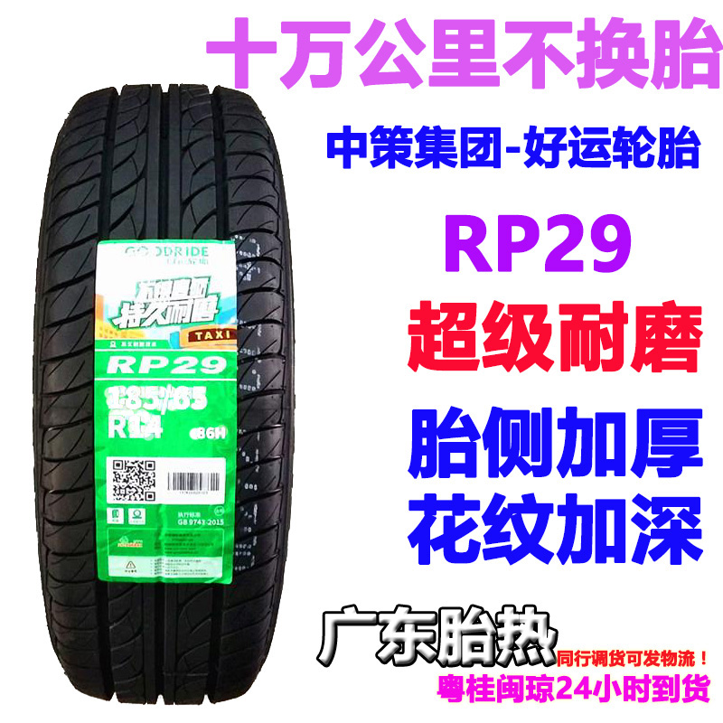 悦翔84轮胎好运朝阳185/60R15H