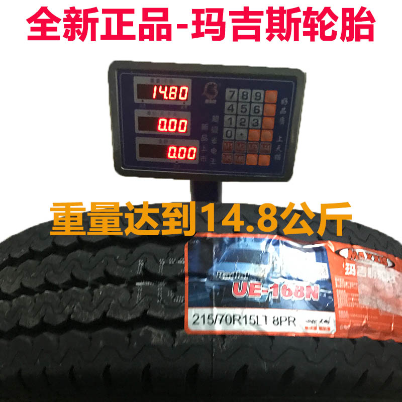 加厚载重轮胎玛吉斯正新全顺