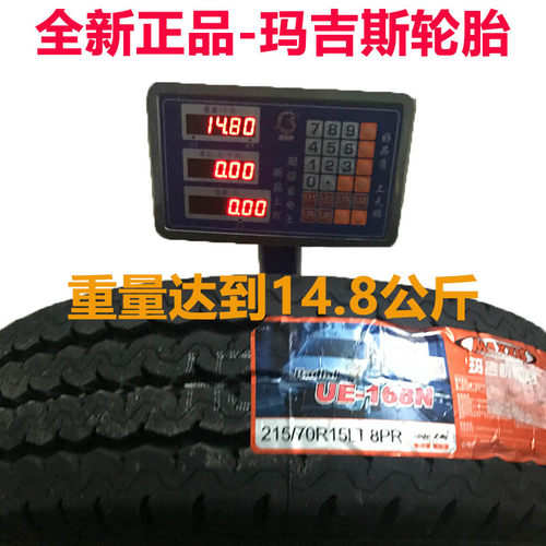 加厚载重轮胎玛吉斯正新全顺
