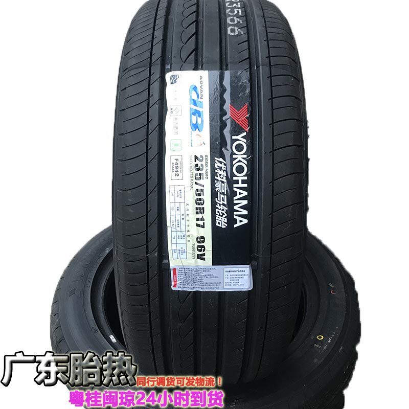 优科豪马/横滨轮胎235/50R17 96V V551　db静音胎 适配丰田皇冠