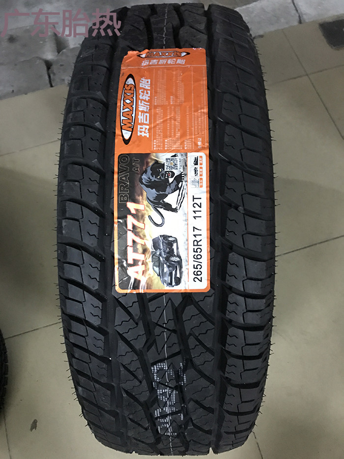 全新玛吉斯轮胎265/65R17 112T AT771 白字10层江铃驭胜适配丰田