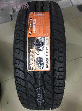 全新玛吉斯轮胎265/65r17at771