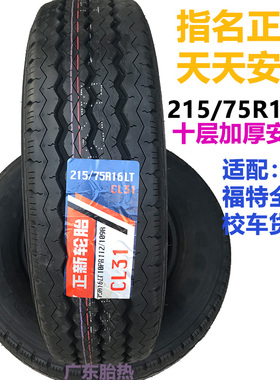 正新轮胎215/75R16 LT 加厚10层 CL31适配新世代全顺大通EV80货车