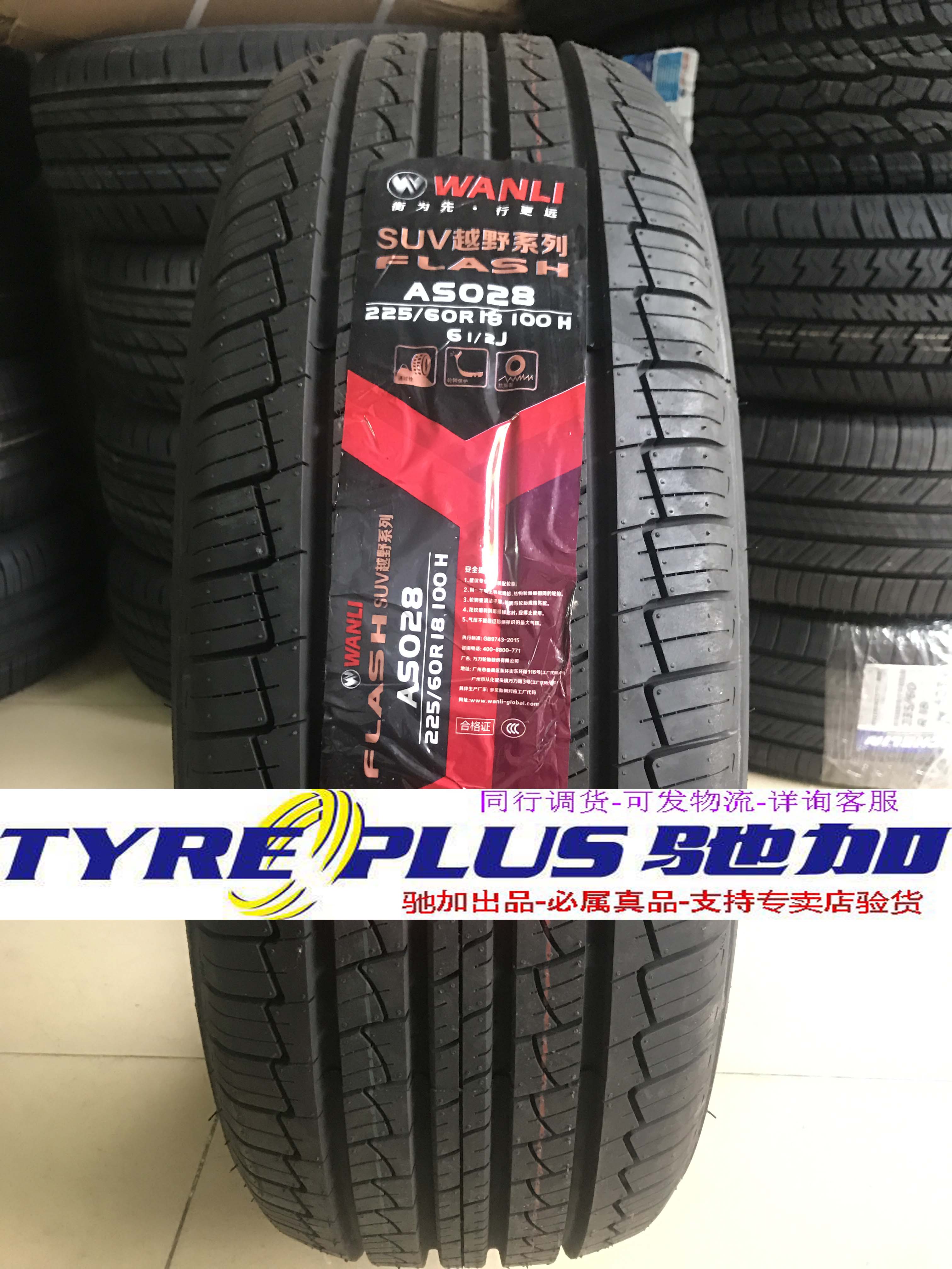 猎豹100轮胎玲珑万力225/60R18H