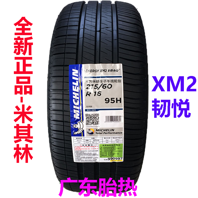 静音4ST米其林轮胎雅阁