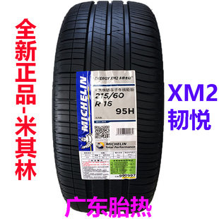 全新米其林轮胎215/60R16 99V 4ST 95H XM2+ 浩悦4静音凯美瑞雅阁