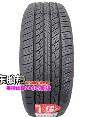 朝阳好运轮胎225/65R17 102H SU318 HT 适配瑞虎5哈弗H6 22565r17