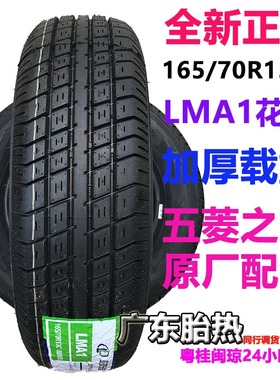 6层加厚玲珑轮胎165/70R13 165/70R13C 88/86S LMA1 原配五菱之光