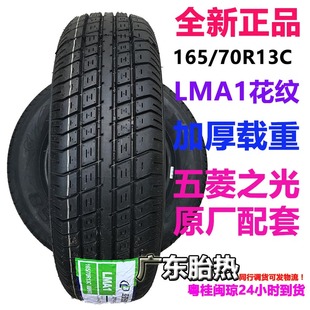 70R13C 165 86S 原配五菱之光 6层加厚玲珑轮胎165 LMA1 70R13