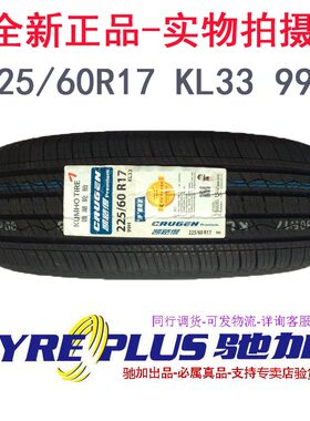 全新锦湖轮胎225/60R17 99H KL33 适配现代IX35 别克GL8 传祺GS5