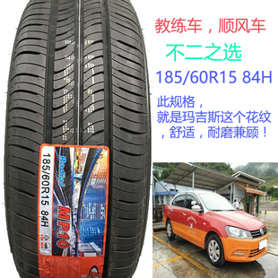 正新玛吉斯轮胎185/60R15 84H MRC5 MP10 适配捷达飞度雨燕MS360
