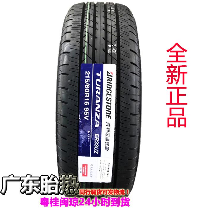 普利司通95ver33t001丰田轮胎