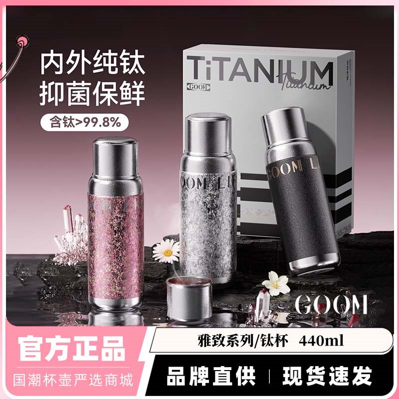 GOOM格沫纯钛保温杯雅致系列钛杯泡茶杯高颜值高级车载便捷水杯子