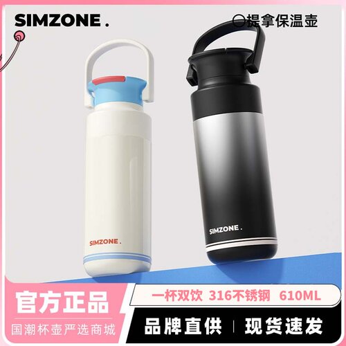 SIMZONE简舍提拿保温壶男女高颜值吸管保温杯便携双饮杯车载水杯