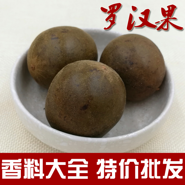 罗汉果中果干泡花草茶螺蛳粉麻辣烫香料底料广西特产500g包邮