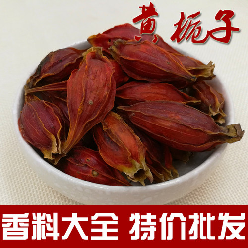 黄栀子红栀子山枝子果野生上色着色香料大全500g包邮卤料配方 - 封面