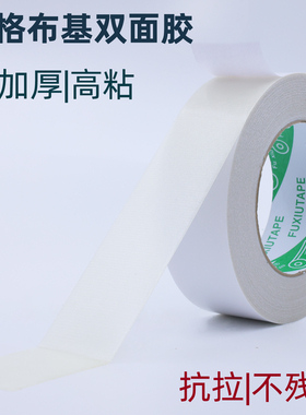 网格布基高粘强力手撕无痕双面胶加厚白色双面胶布胶带固定不残留