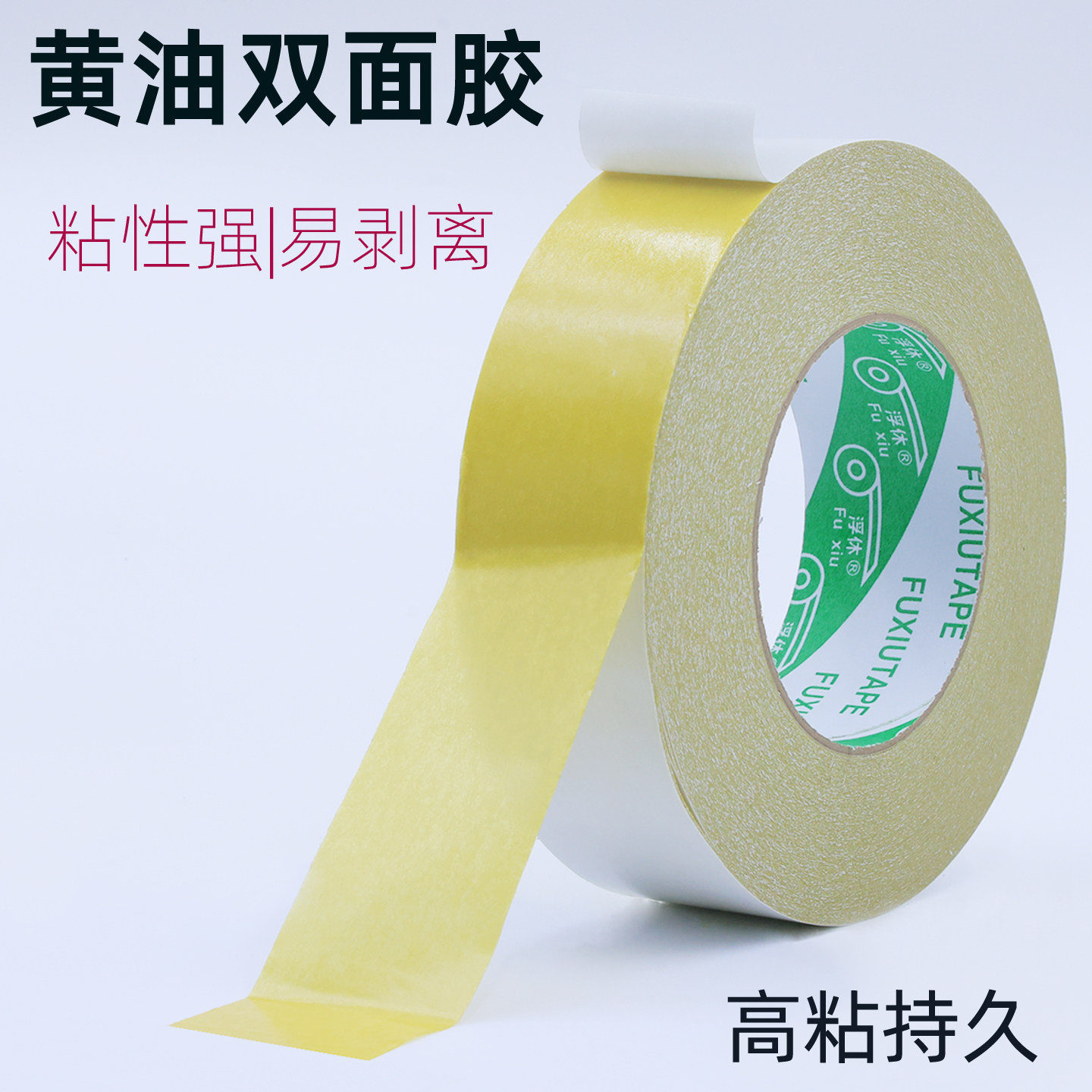 高粘黄油双面胶带图文印刷固定绣花双面胶易撕强力超薄手工双面胶