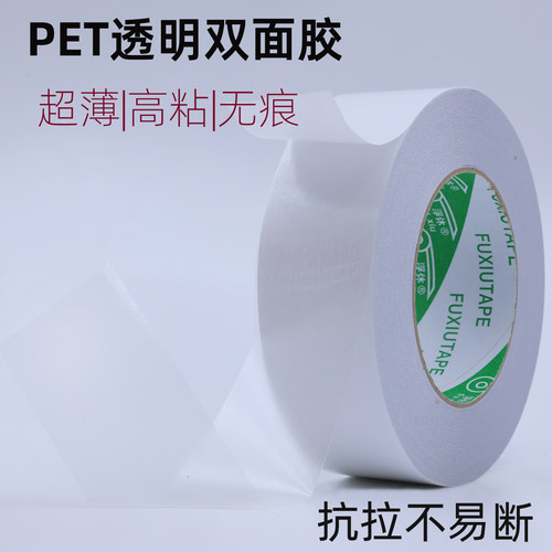 PET透明无痕耐高温高粘双面胶