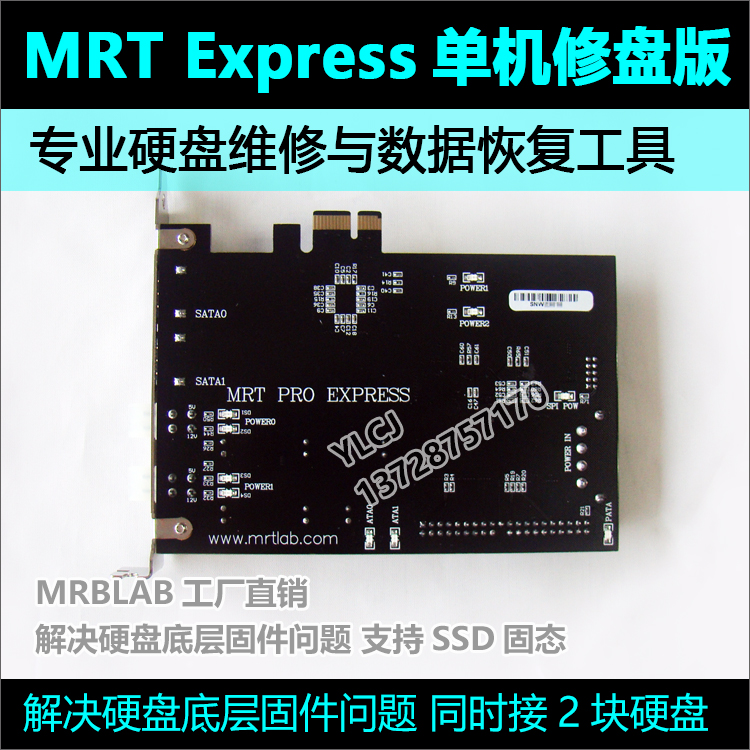 中文MRT EXPRESS两口单机修盘版 WD硬盘维修坏道砍头刷固件ST