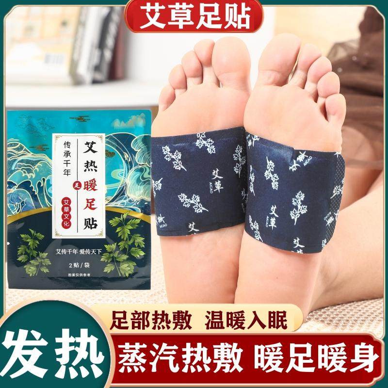艾草自发热暖足贴体寒足底怕冷脚凉热灸保暖驱寒贴艾叶脚底发热贴,居家日用,保暖贴/热敷贴,淘宝优惠券,粉丝福利购,淘宝优惠卷