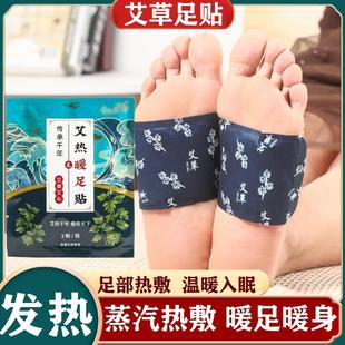 艾草自发热暖足贴体寒足底怕冷脚凉热灸保暖驱寒贴艾叶脚底发热贴