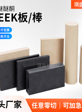 本色进口peek板耐高温peek棒防静电peek棒黑色peek板聚醚醚酮加工