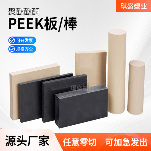 本色进口peek板耐高温peek棒防静电peek棒黑色peek板聚醚醚酮加工