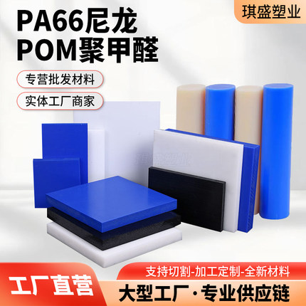 PA66尼龙板POM聚甲醛板MC901尼龙棒白色POM棒米色ABS白色UPE板材
