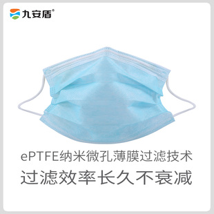 九安盾纳米口罩PTFE薄膜过滤技术滤效长久不降一次性户外防护防寒