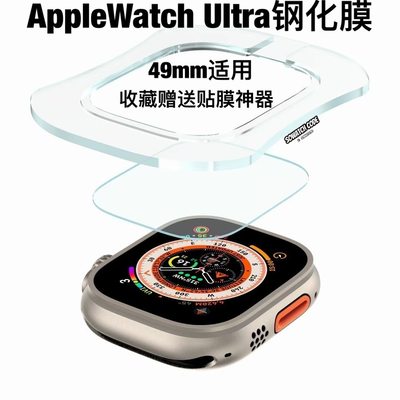 适用applewatchUltra高清钢化膜