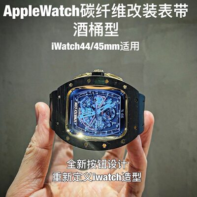 适用iwatch酒桶型改装表带