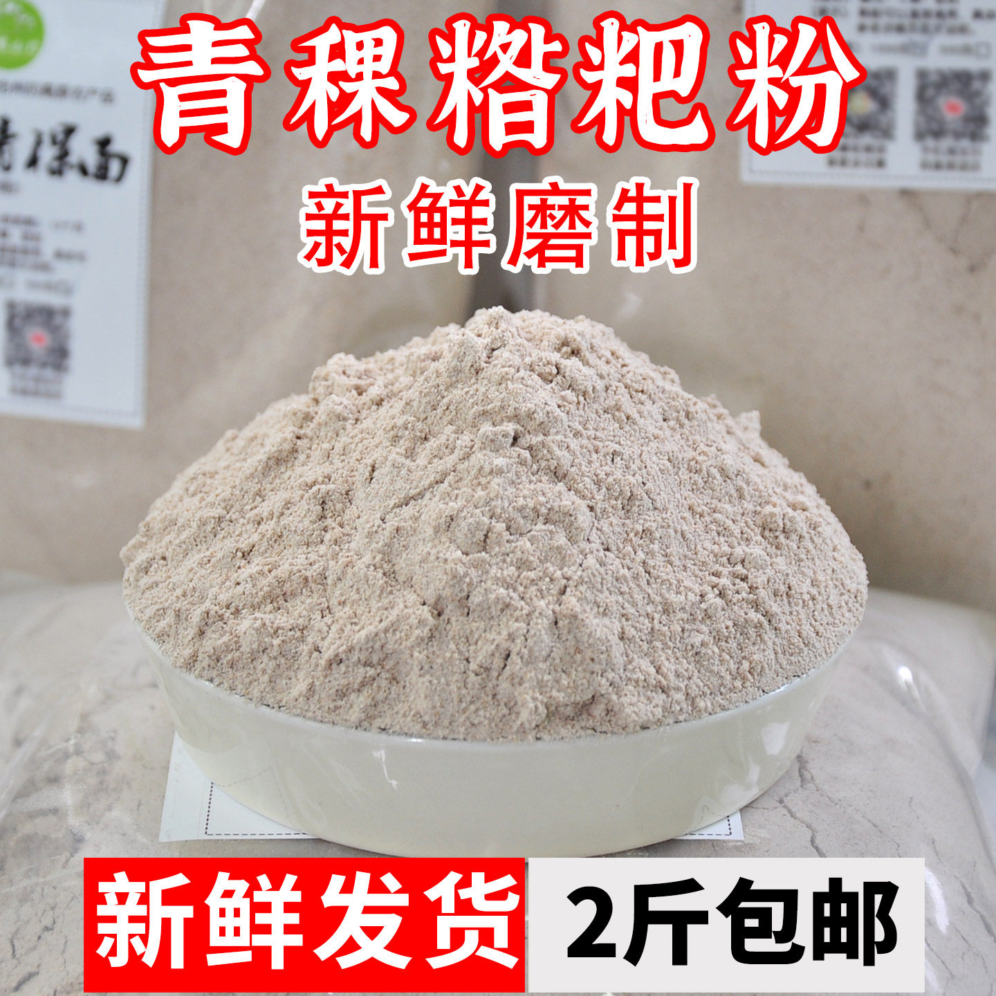 高原细糌粑黑青稞全麦炒面熟粉即食2斤早餐粗粮代餐朵玛阿坝甘孜
